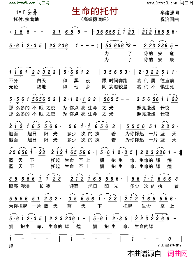 生命的托付简谱_高嫚穗演唱_牟建强/祝治国词曲
