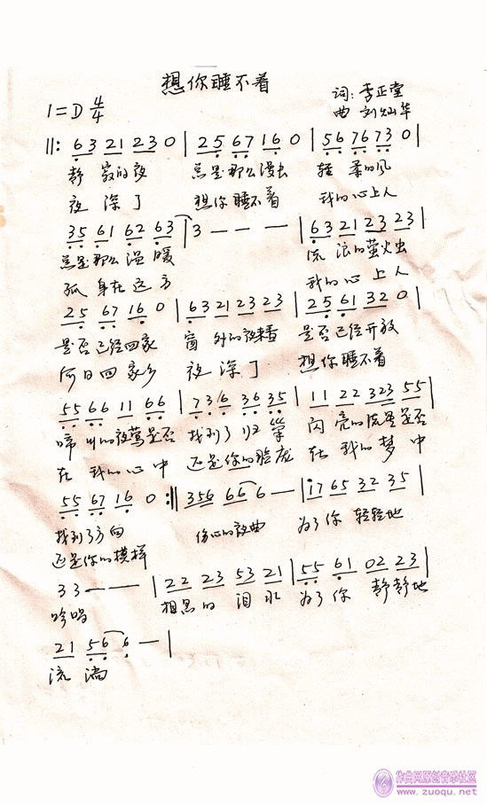 想你睡不着简谱