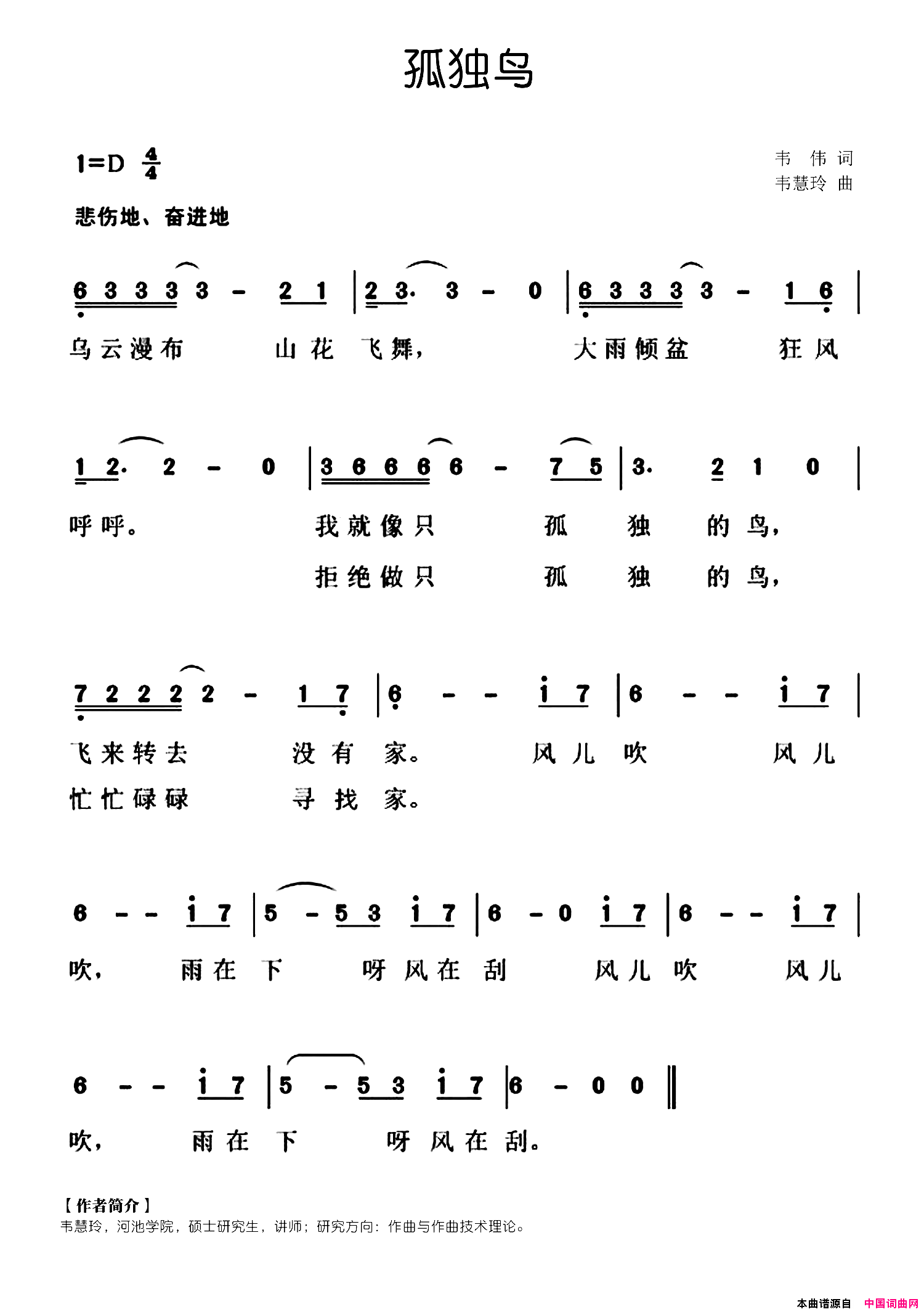 孤独鸟简谱