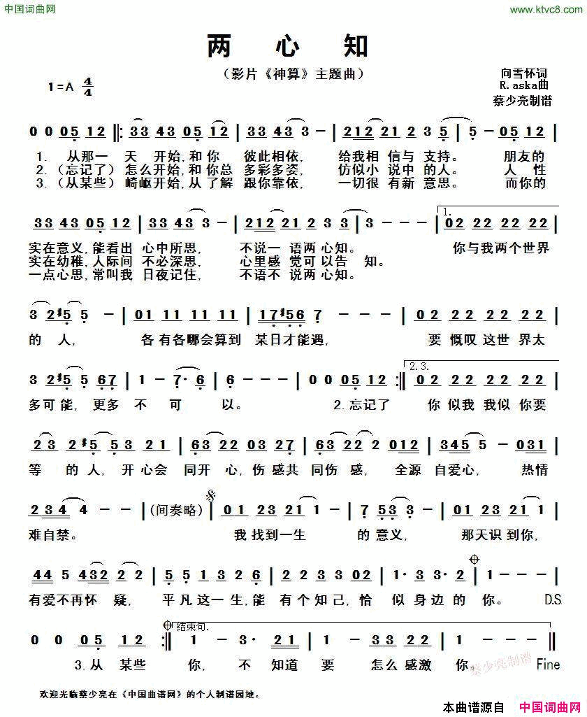 两心知两心知_影片_神算_主题曲简谱_黎明演唱_向雪怀/R·aska词曲