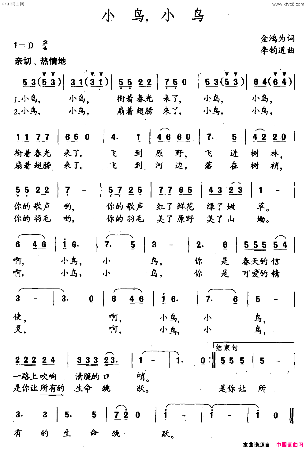 小鸟，小鸟金鸿为词李钧道曲小鸟，小鸟金鸿为词_李钧道曲简谱
