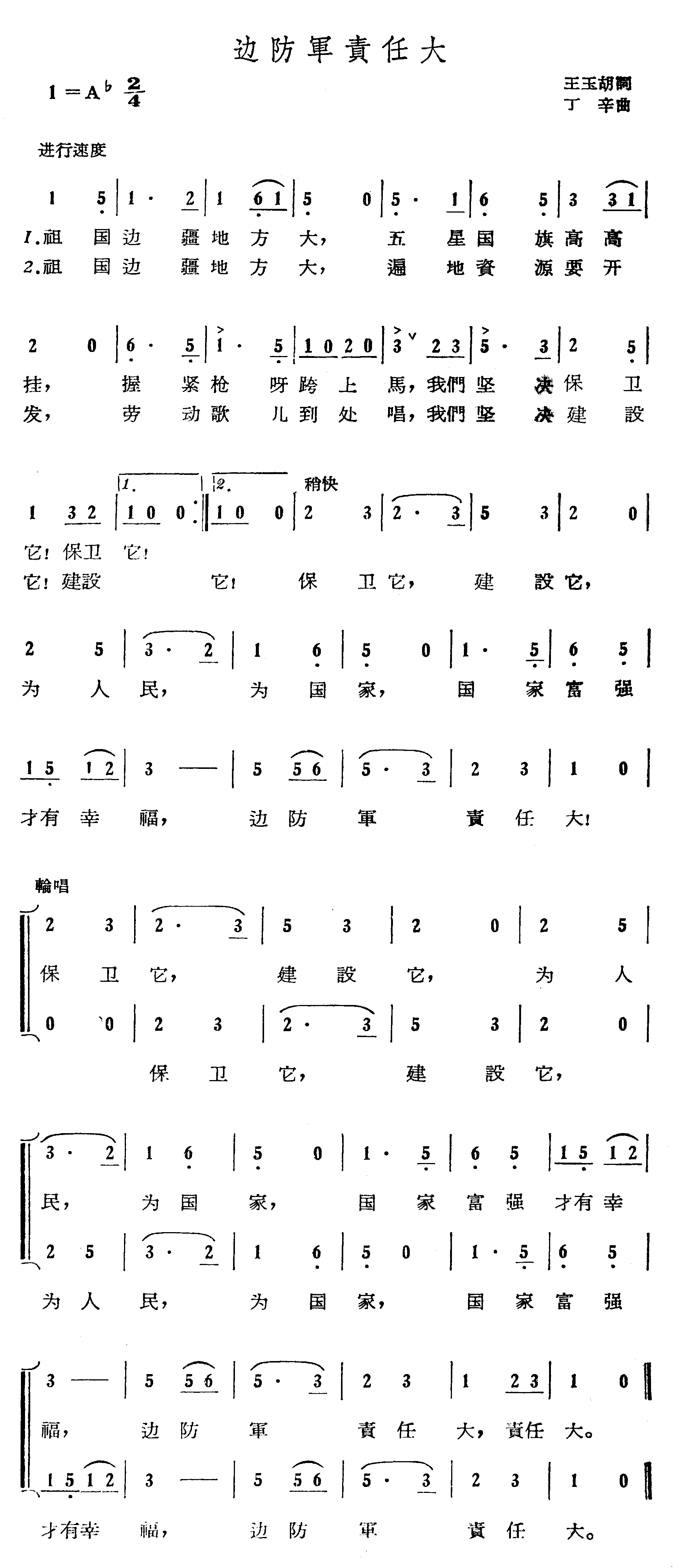 边防军责任大简谱