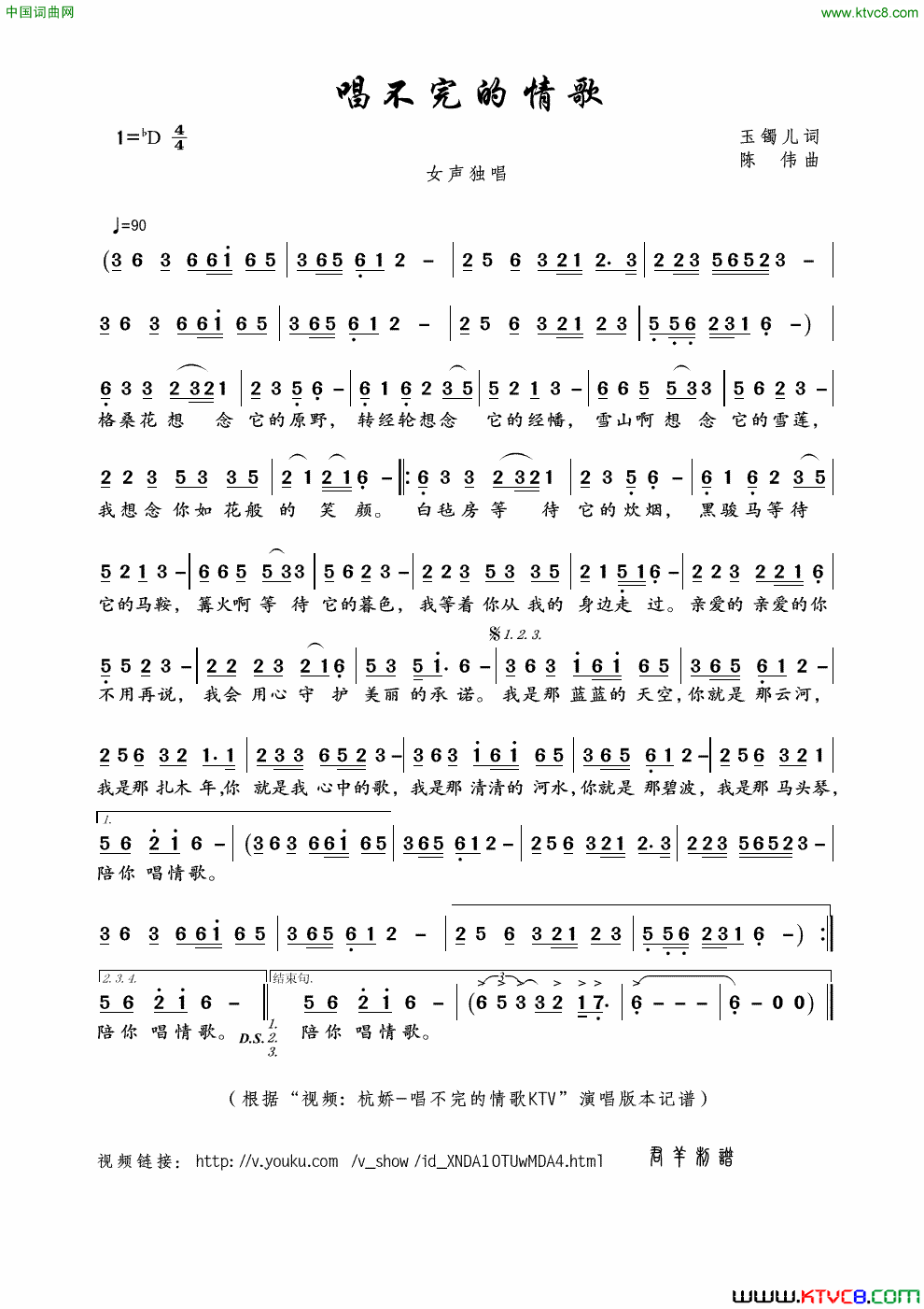 唱不完的情歌玉镯儿词陈伟曲唱不完的情歌玉镯儿词_陈伟曲简谱