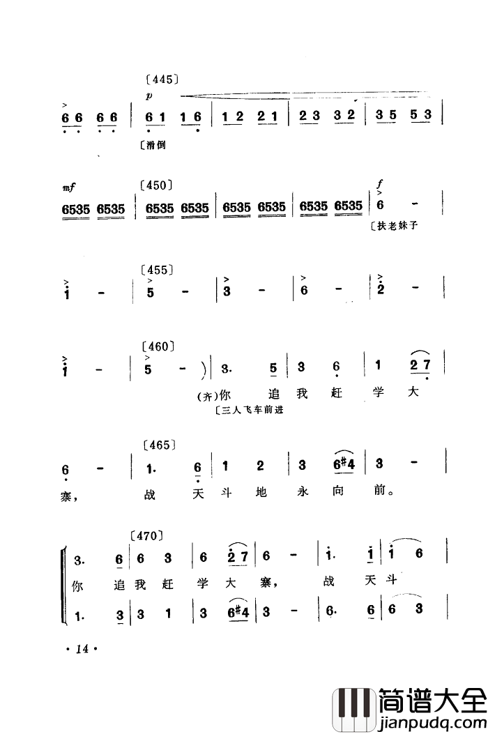 你追我赶学大寨舞蹈音乐简谱_黑龙江省歌舞团演唱