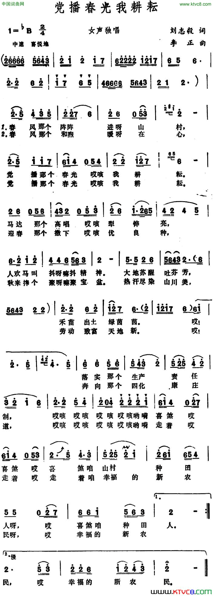 党播春光我耕耘简谱