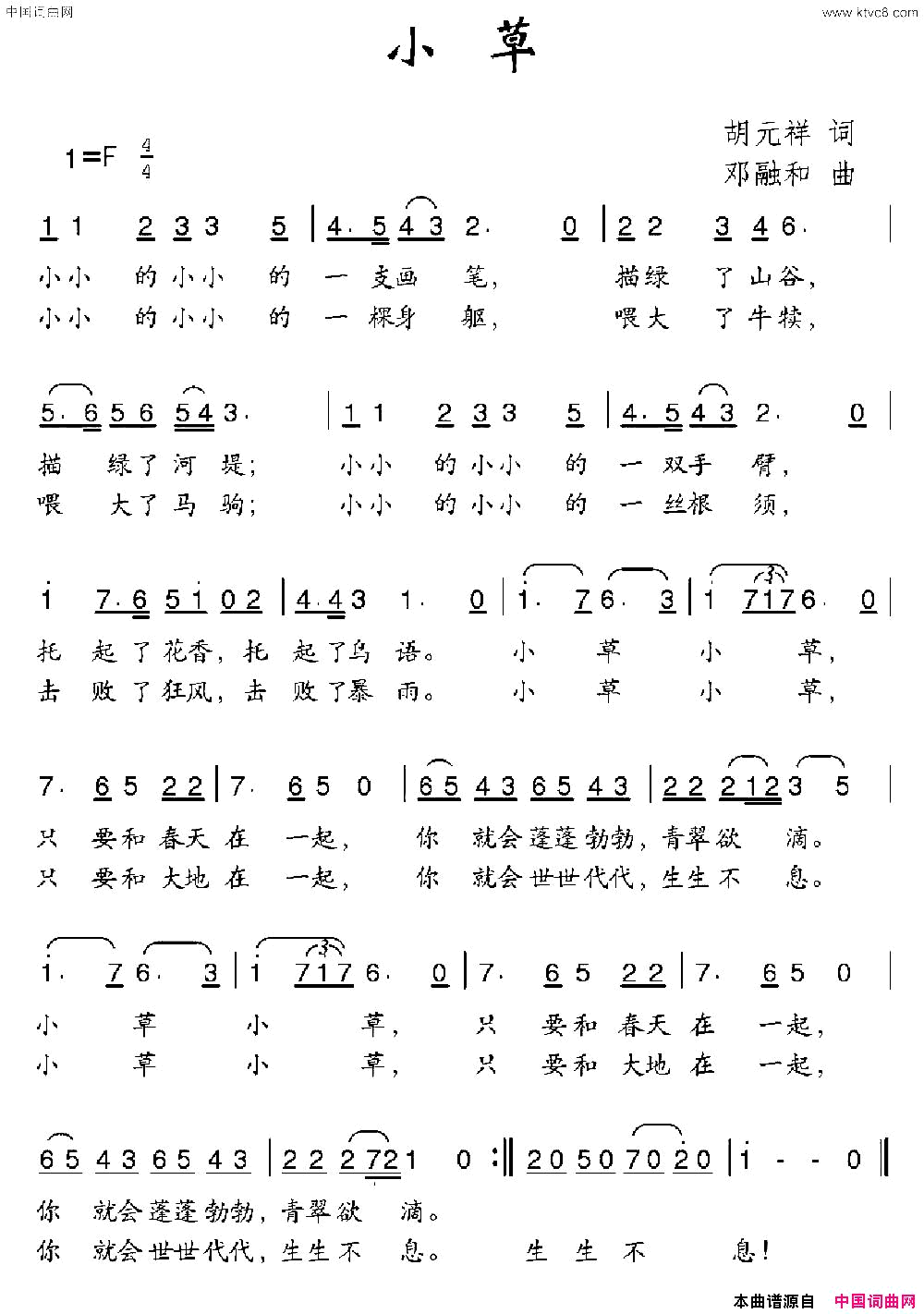 小草胡元祥词邓融和曲小草胡元祥词_邓融和曲简谱