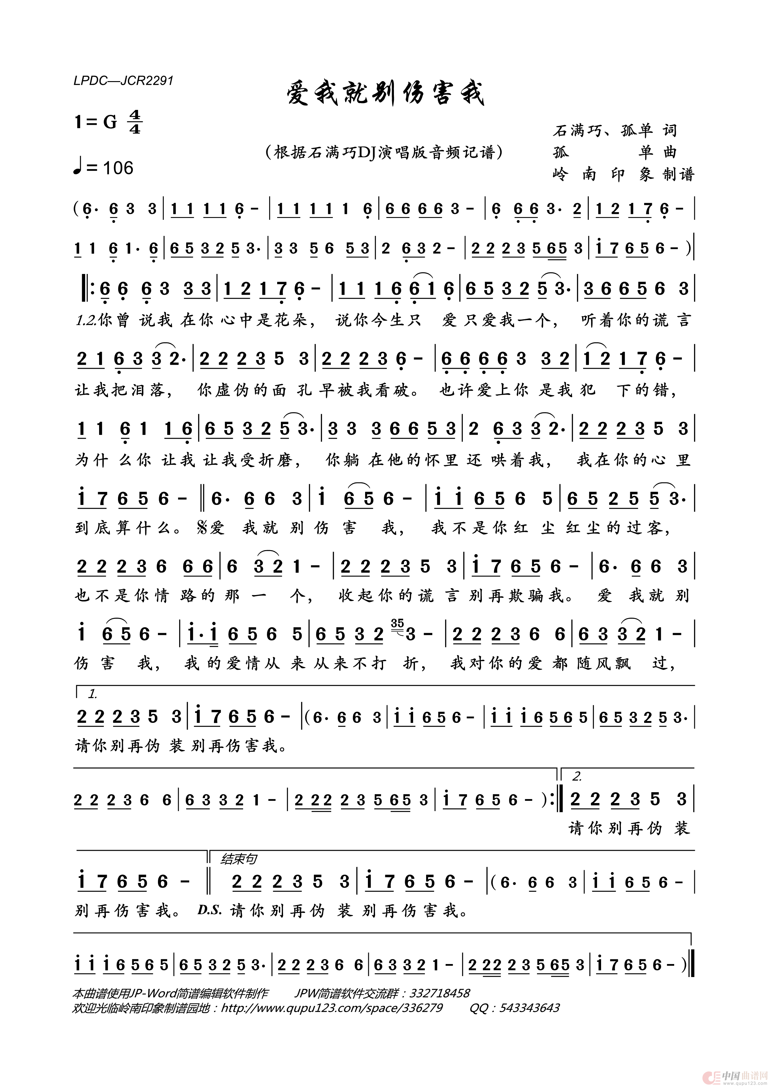 爱我就别伤害我简谱_石满巧演唱_岭南印象制作曲谱