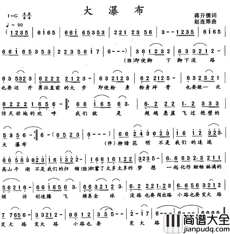 大瀑布简谱