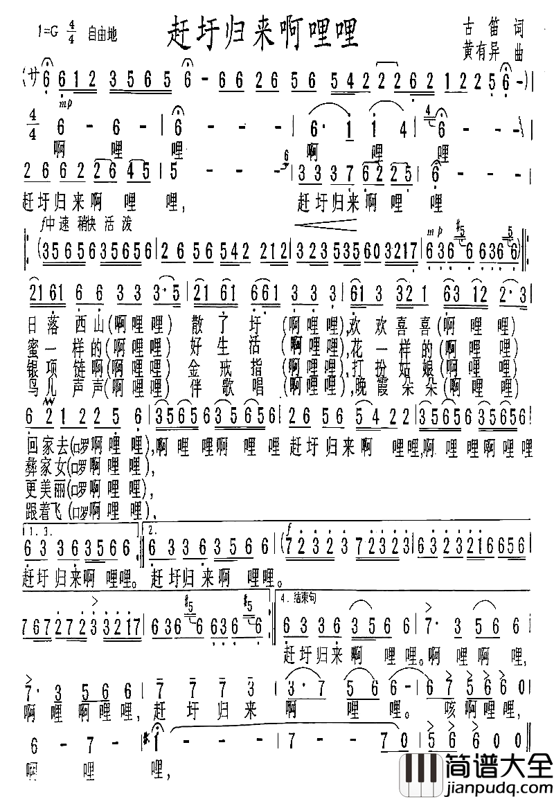 赶圩归来啊哩哩简谱_阿果演唱