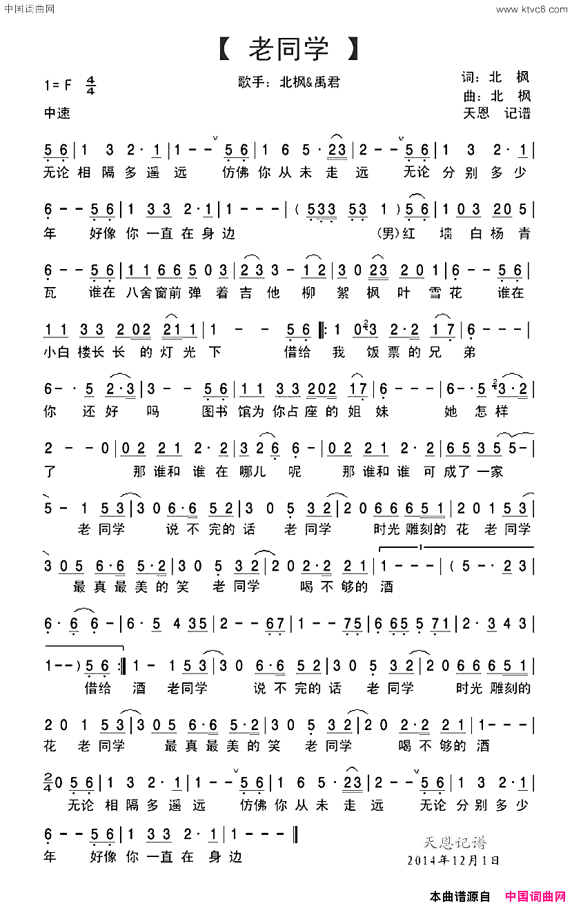 老同学禹君演唱版简谱_禹君演唱_北枫/北枫词曲