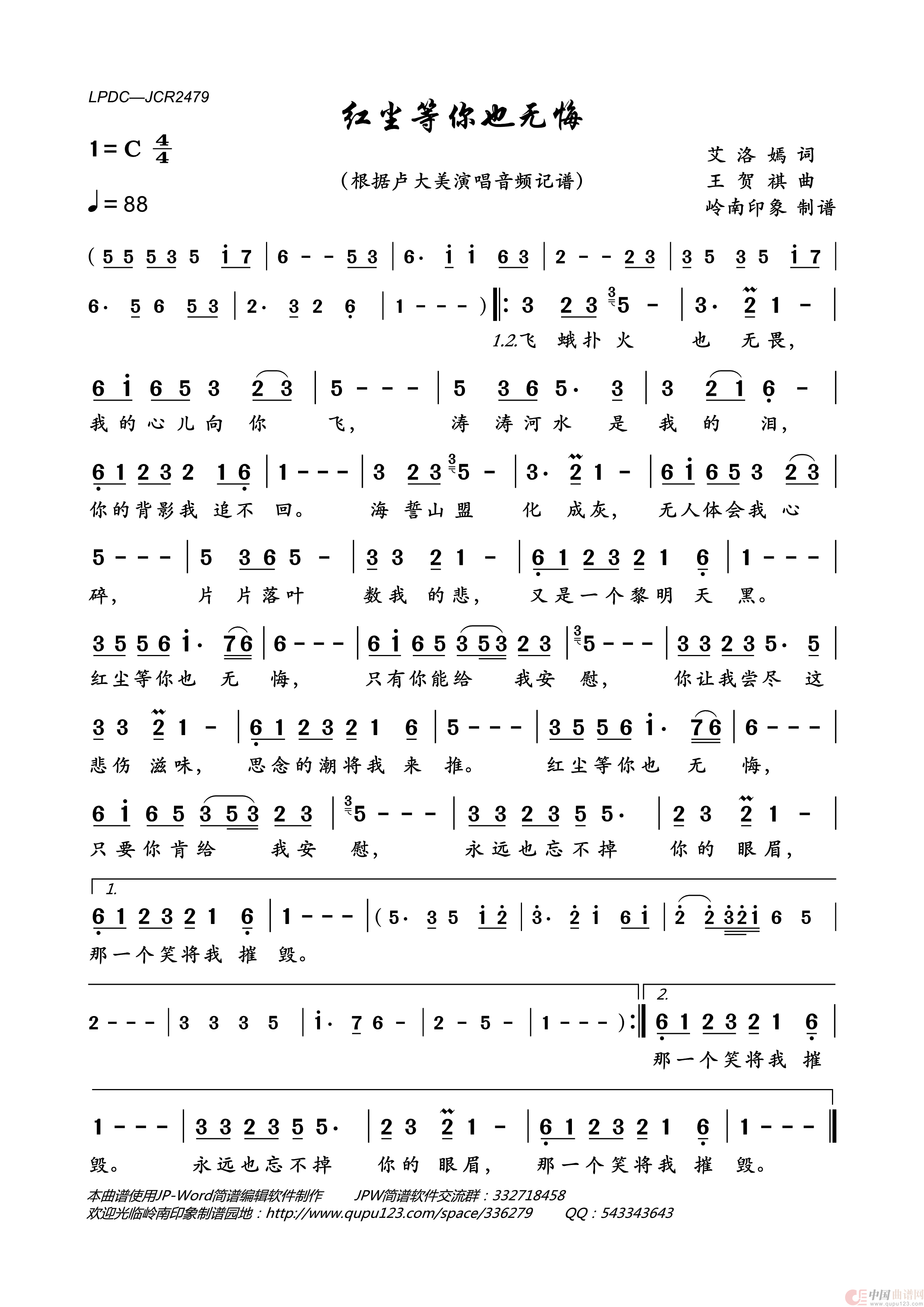 红尘等你也无悔简谱_卢大美演唱_岭南印象制作曲谱