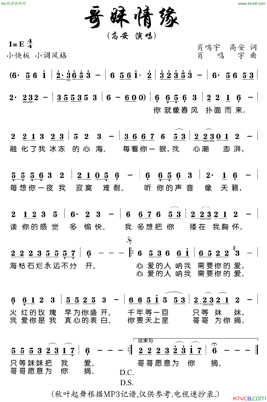 哥妹情缘简谱_高安演唱_肖鸣宇、高安/肖鸣宇词曲