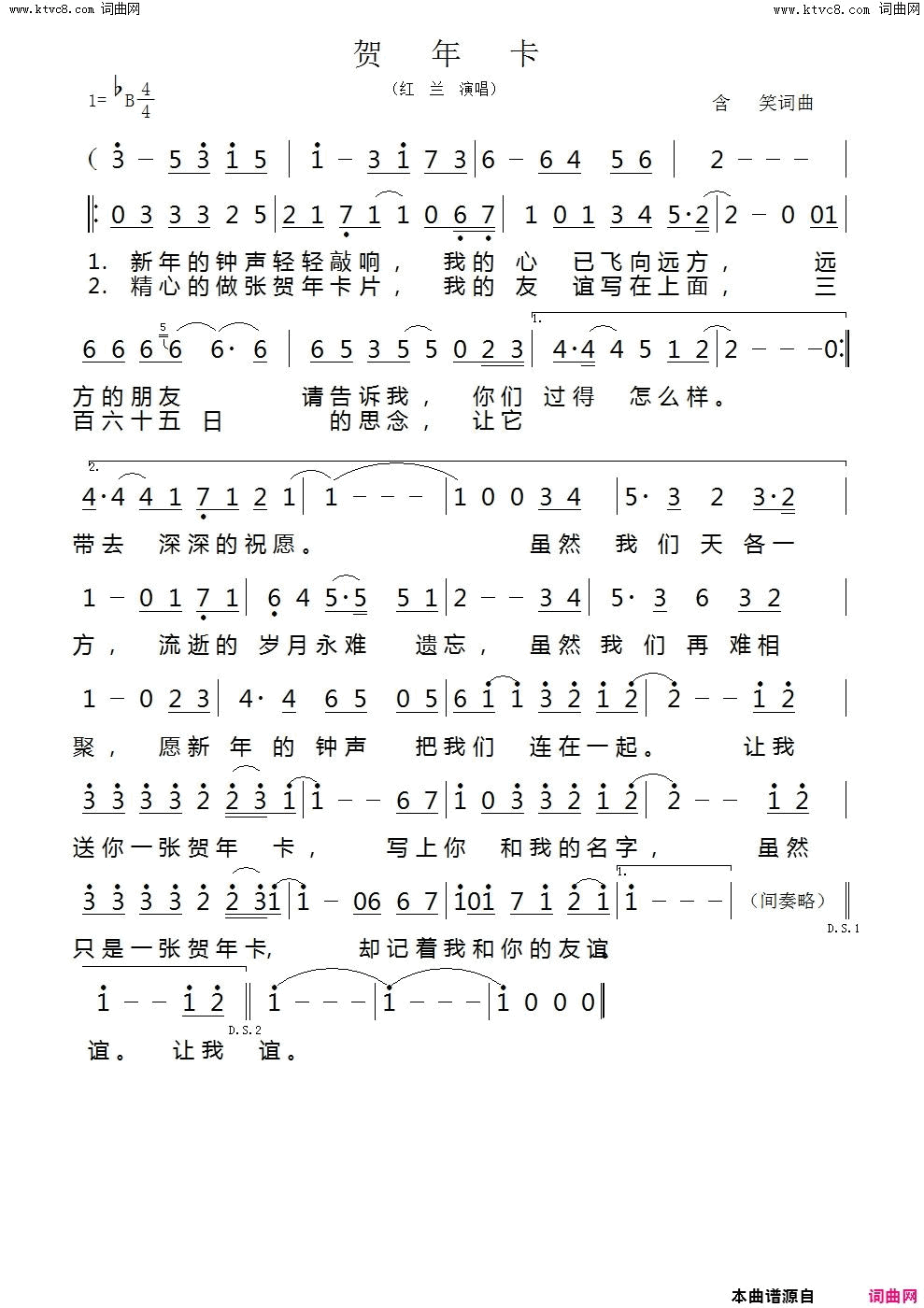 贺年卡简谱_红兰演唱_含笑/含笑词曲