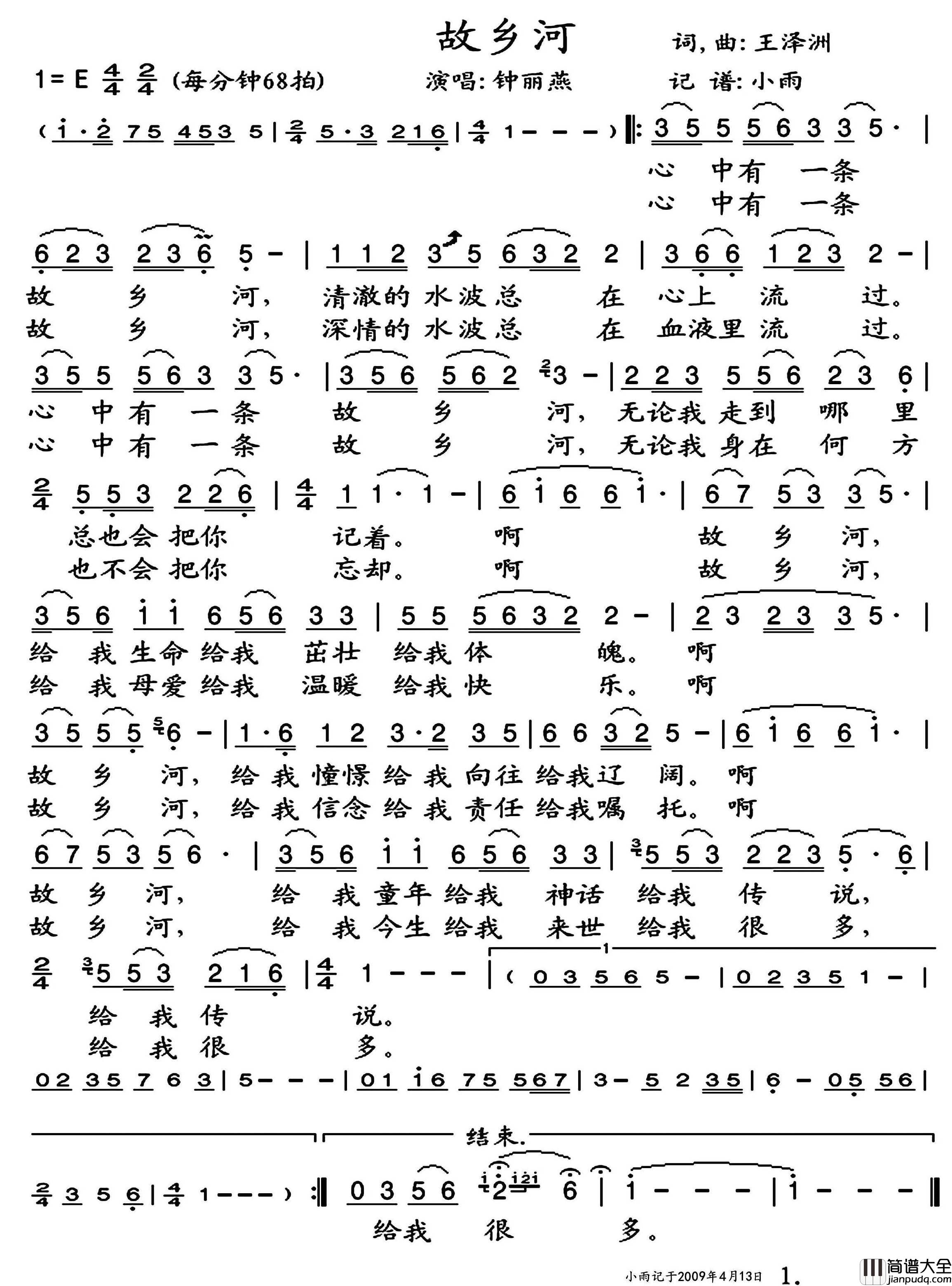故乡河简谱_钟丽燕演唱_小雨制谱