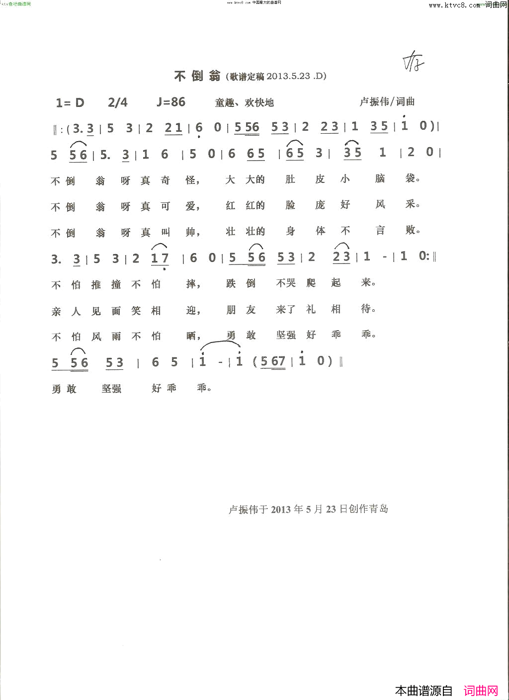 不倒翁简谱_岁月是歌演唱_卢振伟/卢振伟词曲