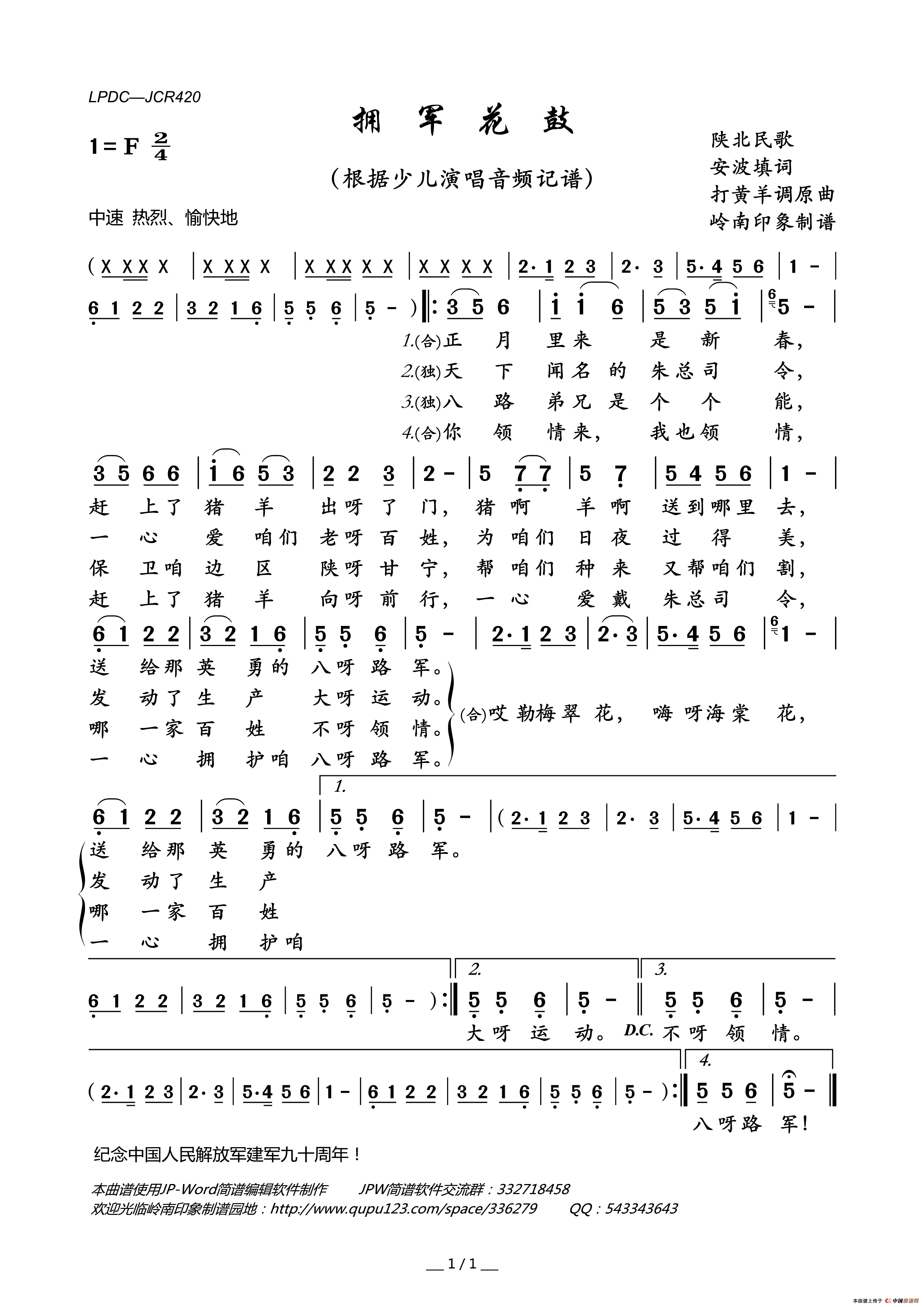 拥军花鼓（陕北民歌、少儿合唱）简谱_岭南印象制作曲谱