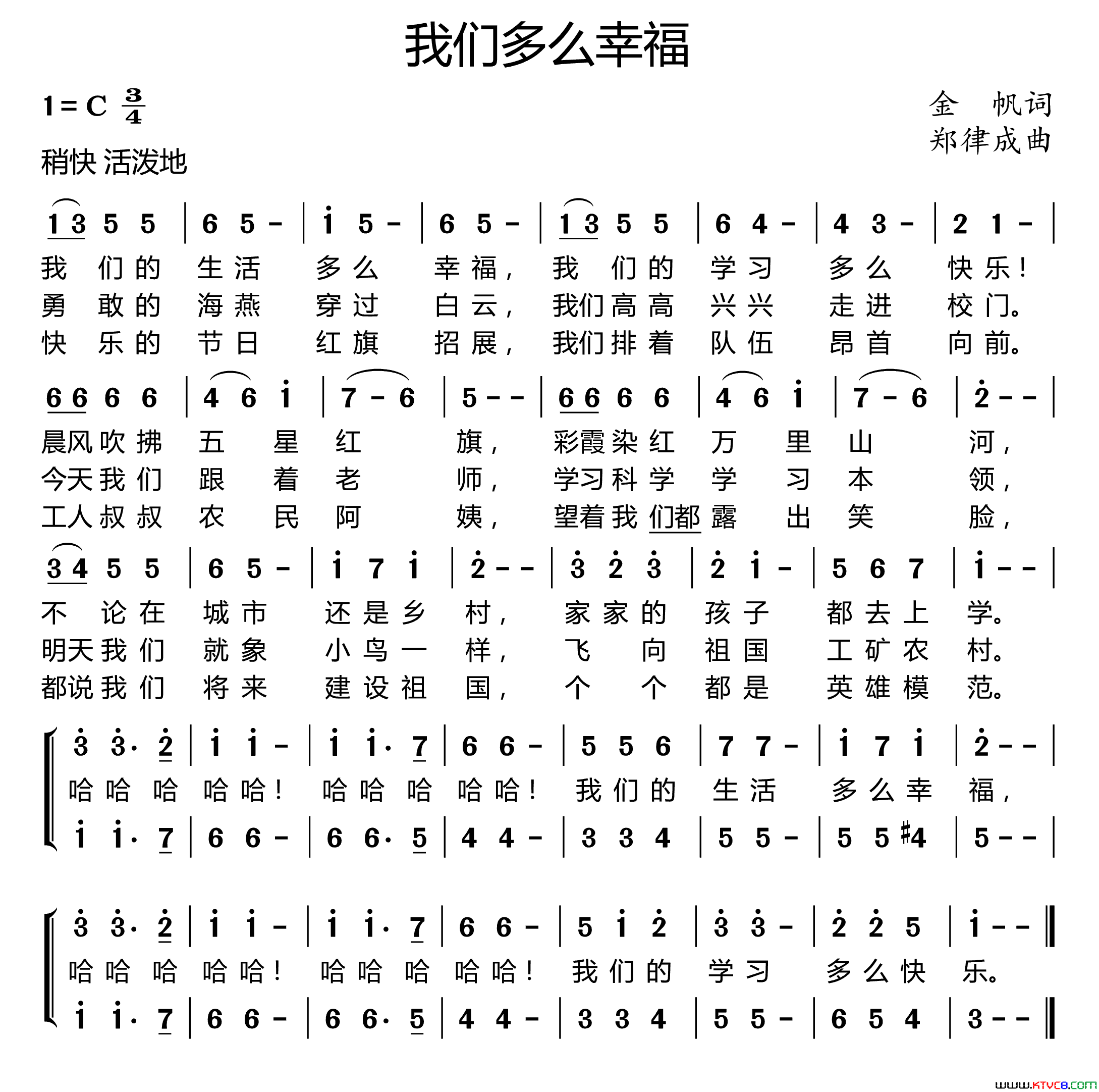 我们多么幸福金帆词郑律成曲、好心情制谱版我们多么幸福金帆词_郑律成曲、好心情制谱版简谱