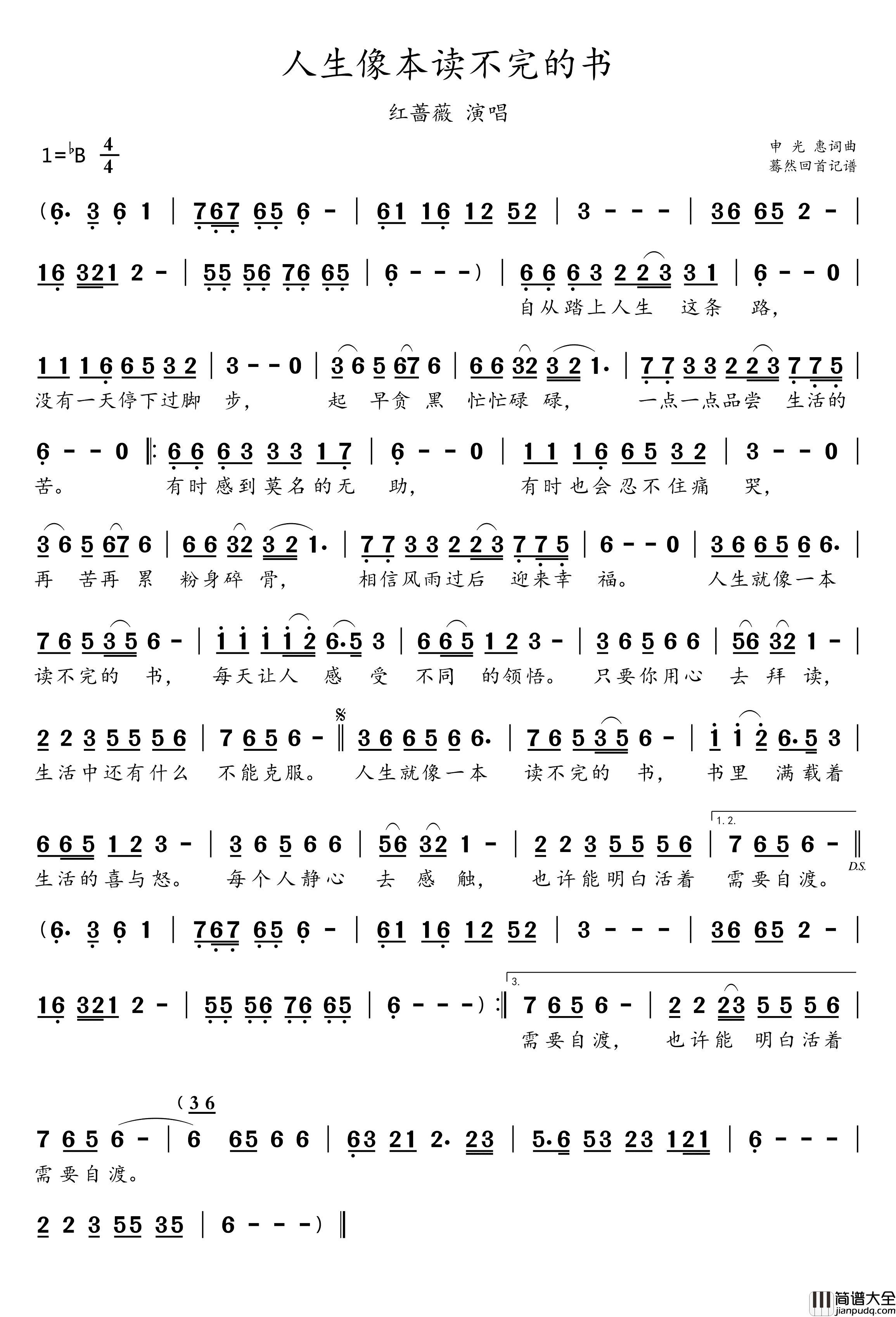 人生像本读不完的书简谱_红蔷薇演唱_蓦然回首制谱