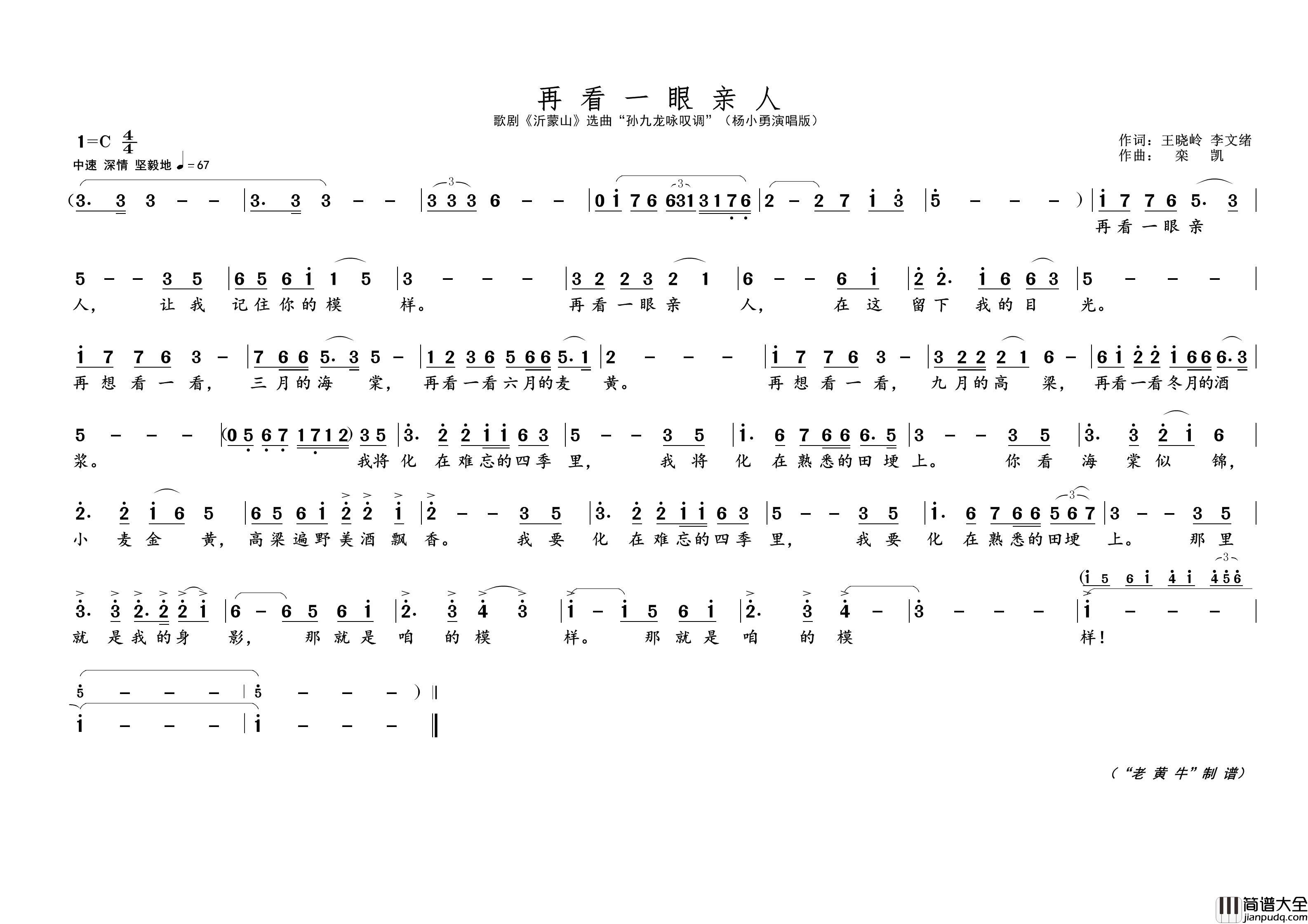再看一眼亲人（歌剧选曲）简谱_杨小勇演唱_黄天祥制作曲谱