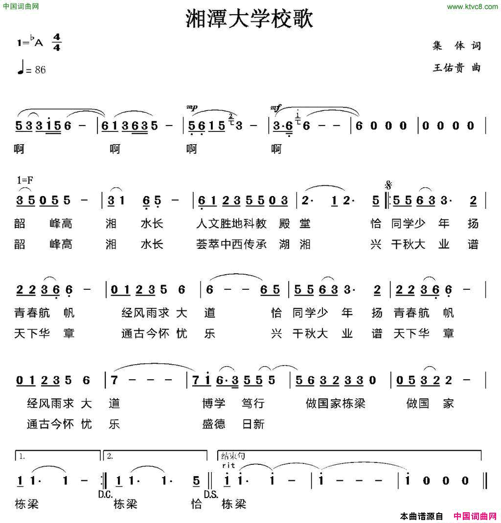 湘潭大学校歌简谱