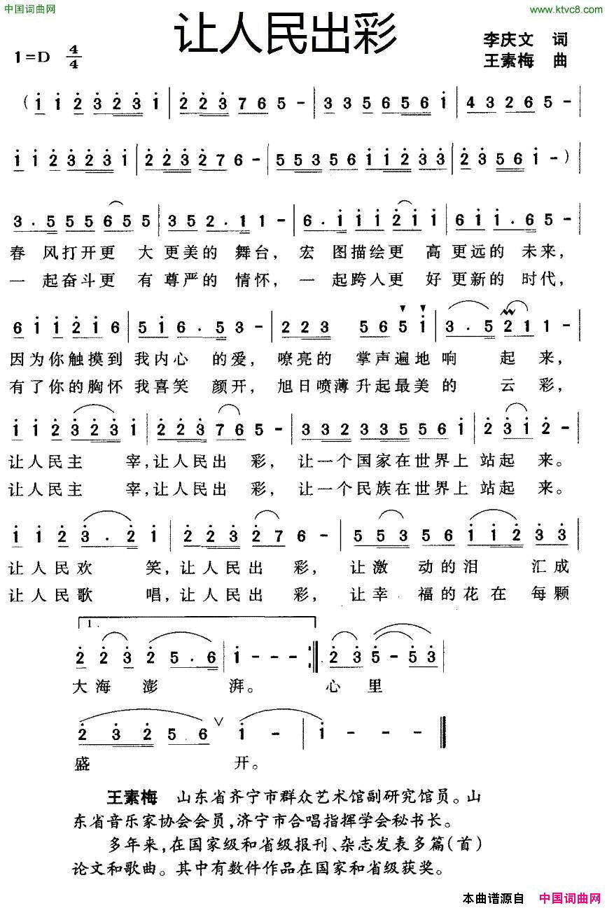 让人民出彩李庆文词王素梅曲让人民出彩李庆文词_王素梅曲简谱