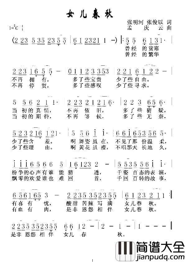 女儿春秋简谱