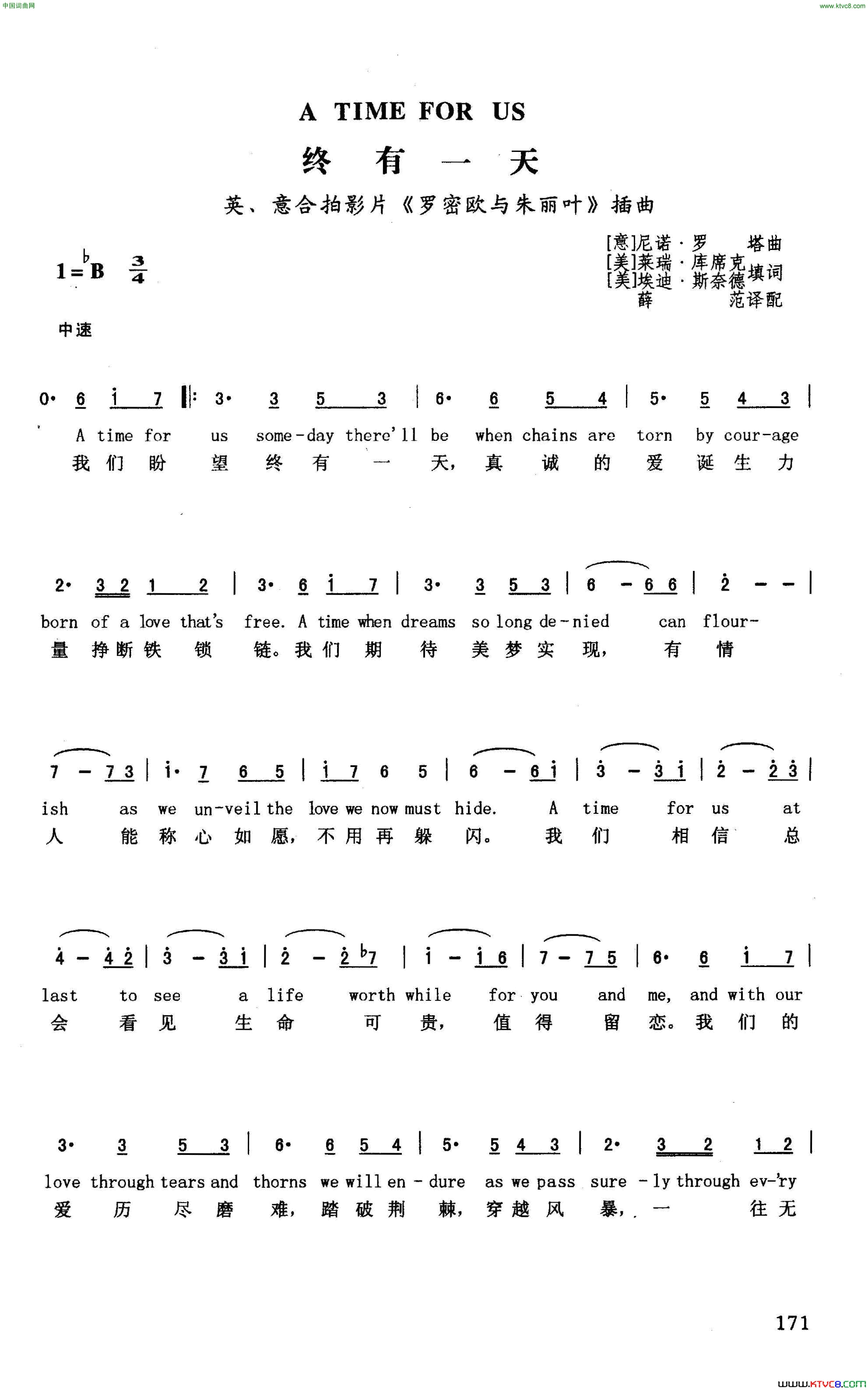 终有一天英汉英、意合拍影片_罗密欧与朱丽叶_插曲简谱