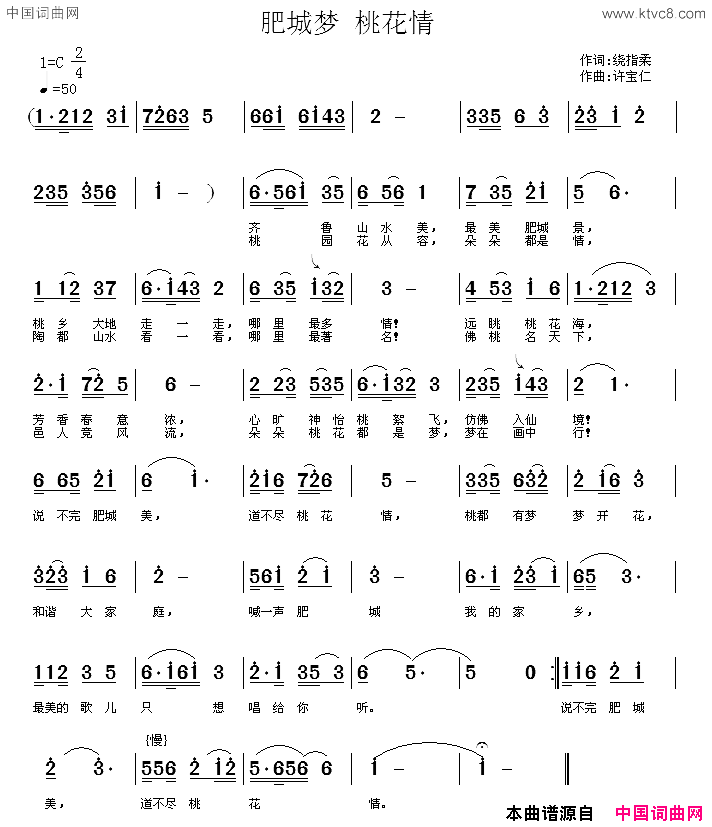 肥城梦桃花情简谱