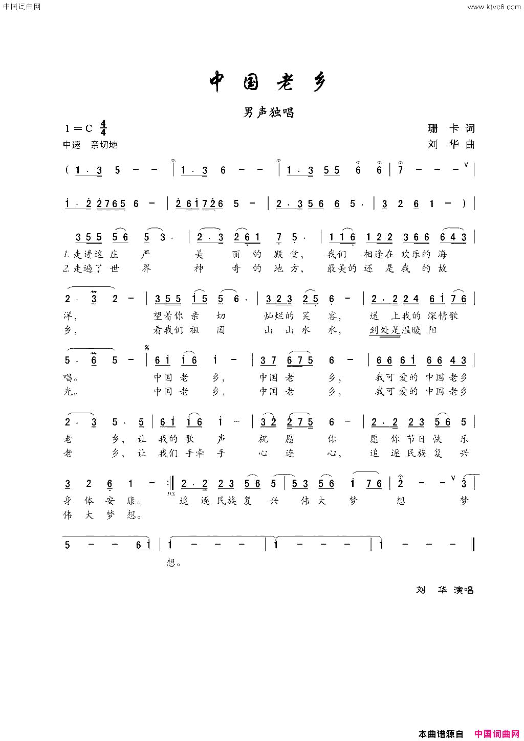 中国老乡男声独唱简谱_刘华演唱_珊卡/刘华词曲