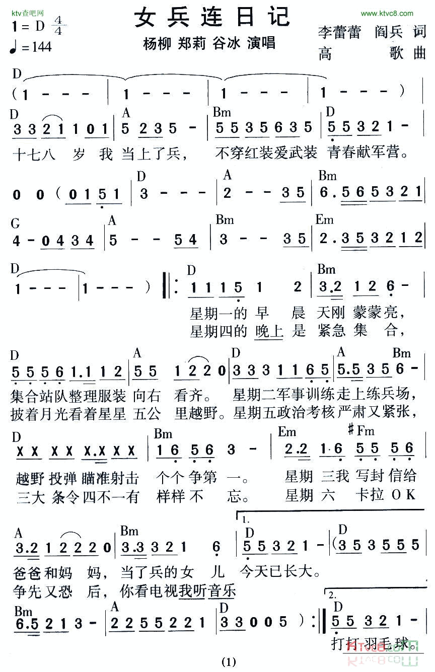 女兵连日记简谱_女兵三人组演唱