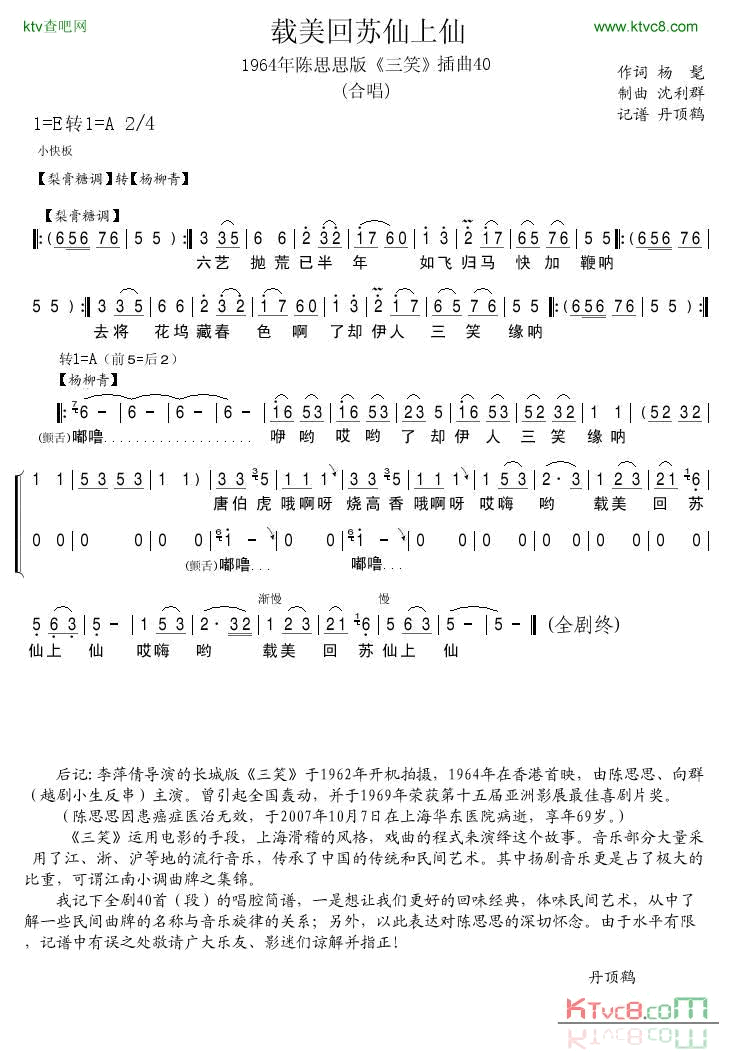 1964年陈思思版_三笑_插曲40简谱