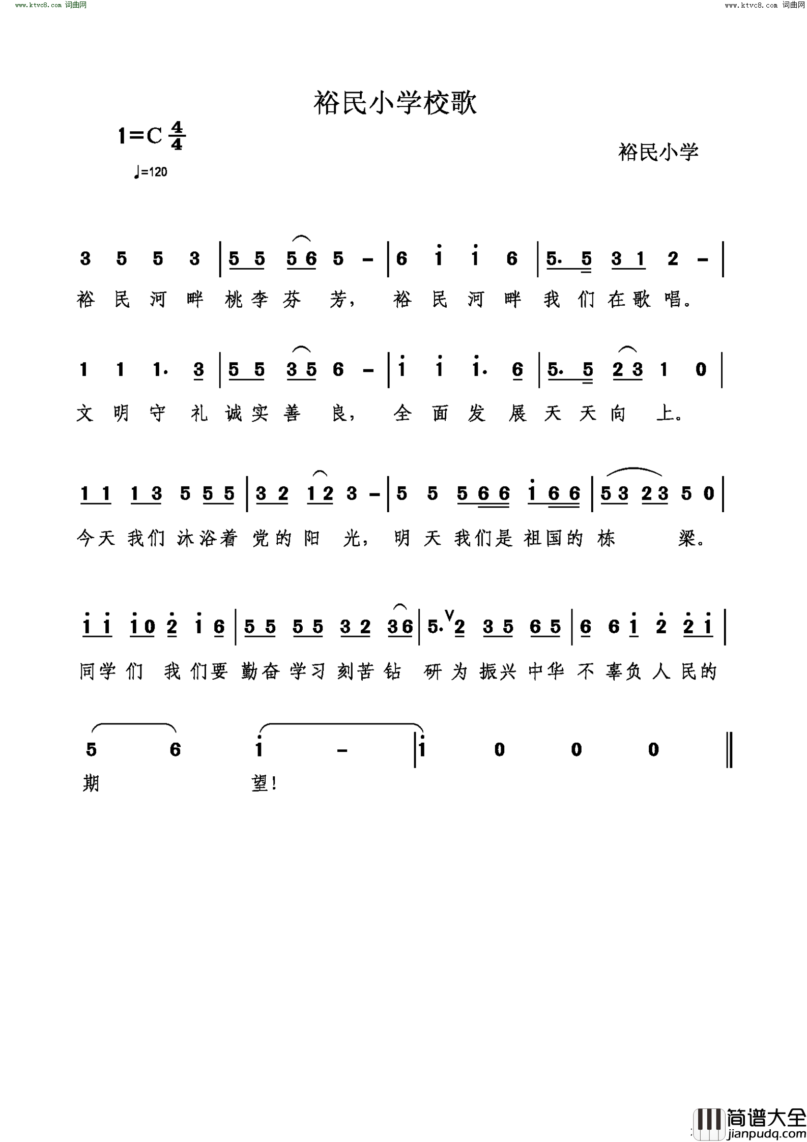 裕民小学校歌简谱