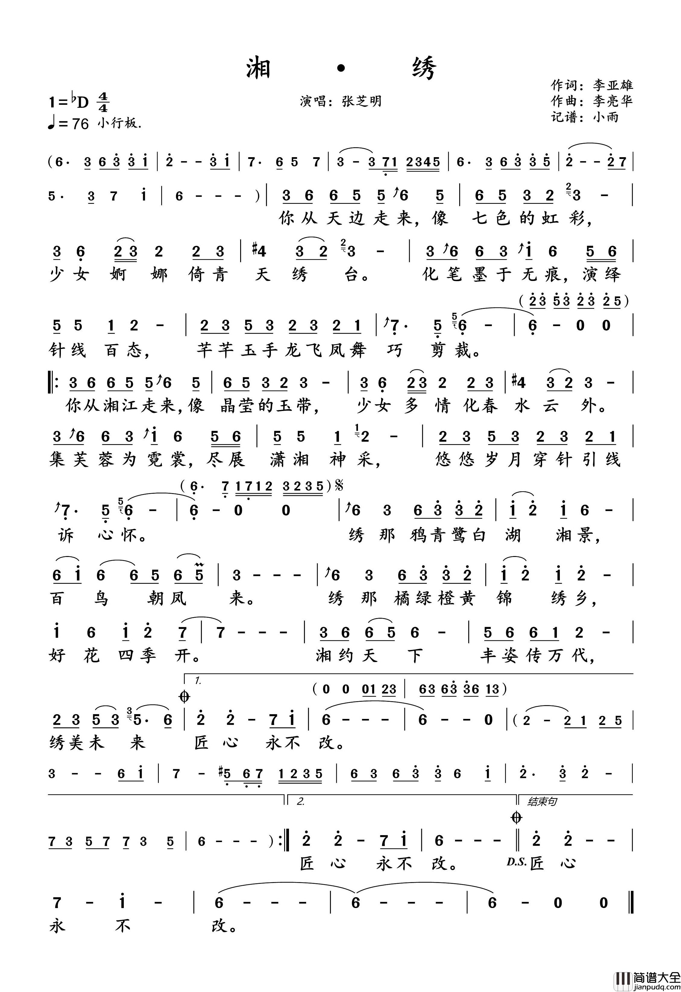 湘绣简谱_张芝明演唱_小雨制谱