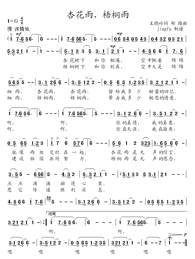杏花雨，梧桐雨简谱_韩芝萍演唱_王晓岭/郑路词曲