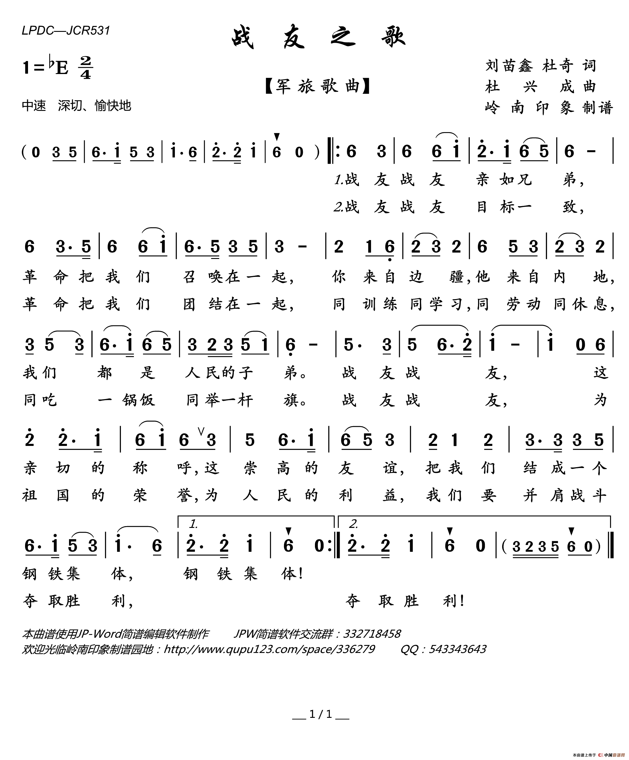 战友之歌（刘苗鑫杜奇词杜兴成曲）简谱_岭南印象制作曲谱