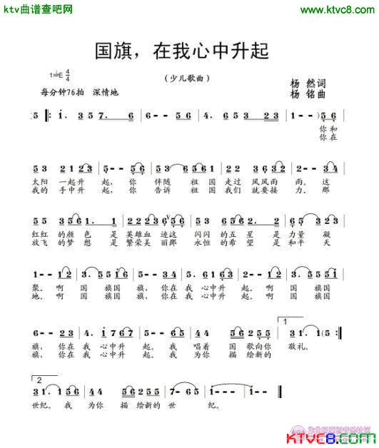 国旗，在我心中升起简谱_羊羊演唱