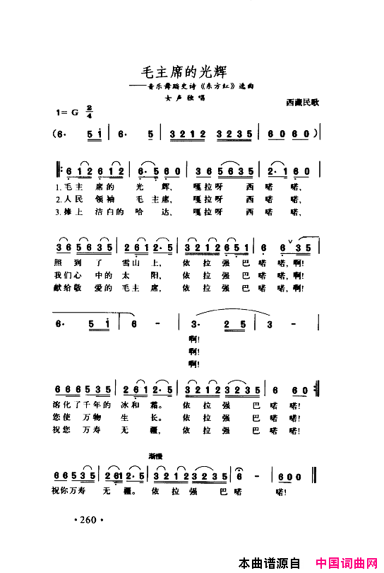 颂歌献给伟大的党歌曲集251_300简谱