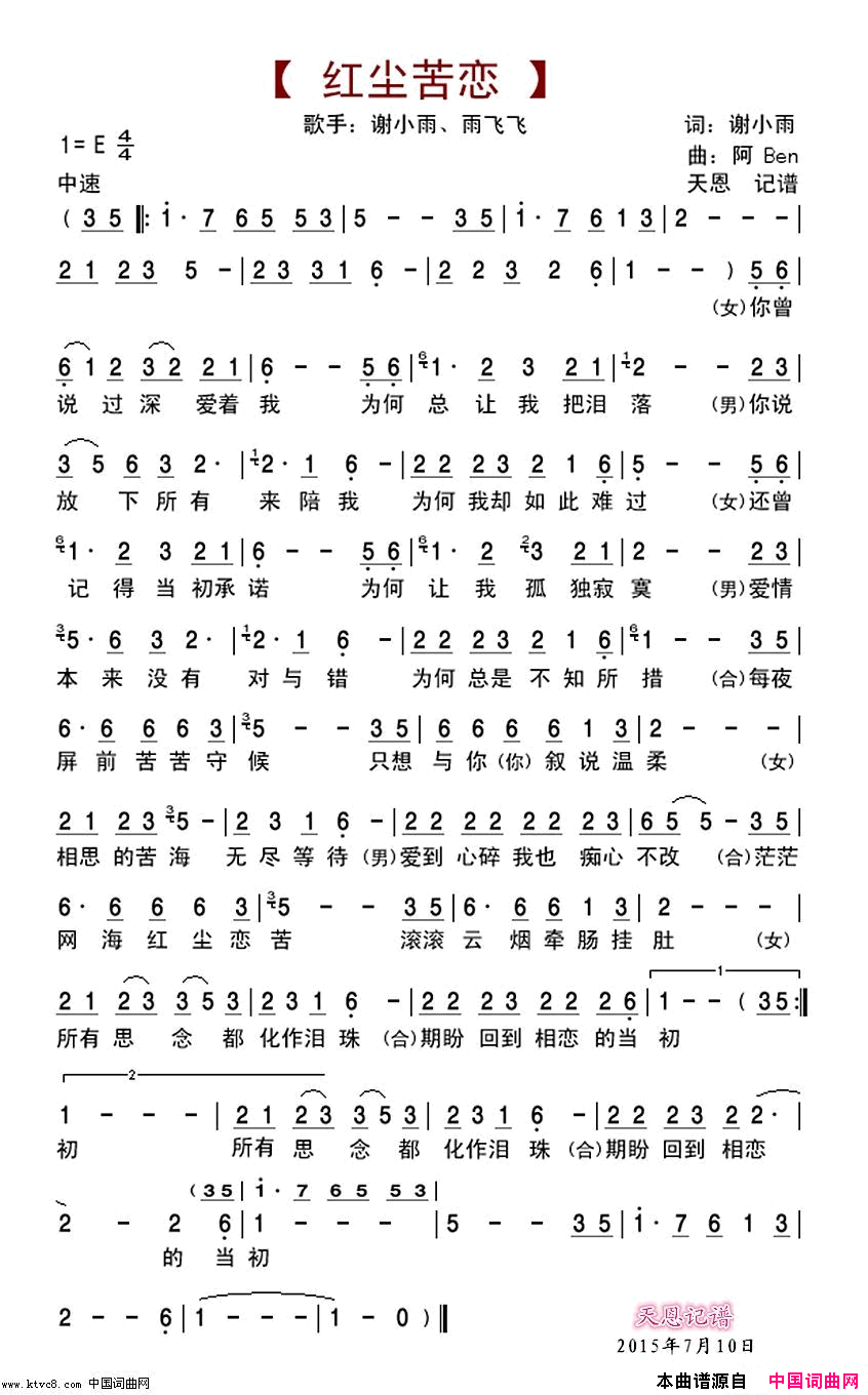 红尘苦恋简谱_谢小雨演唱_谢小雨、阿Ben词曲