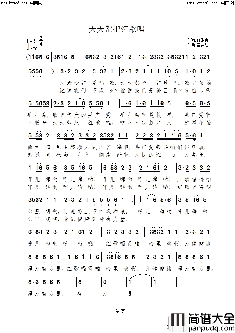 天天都把红歌唱简谱