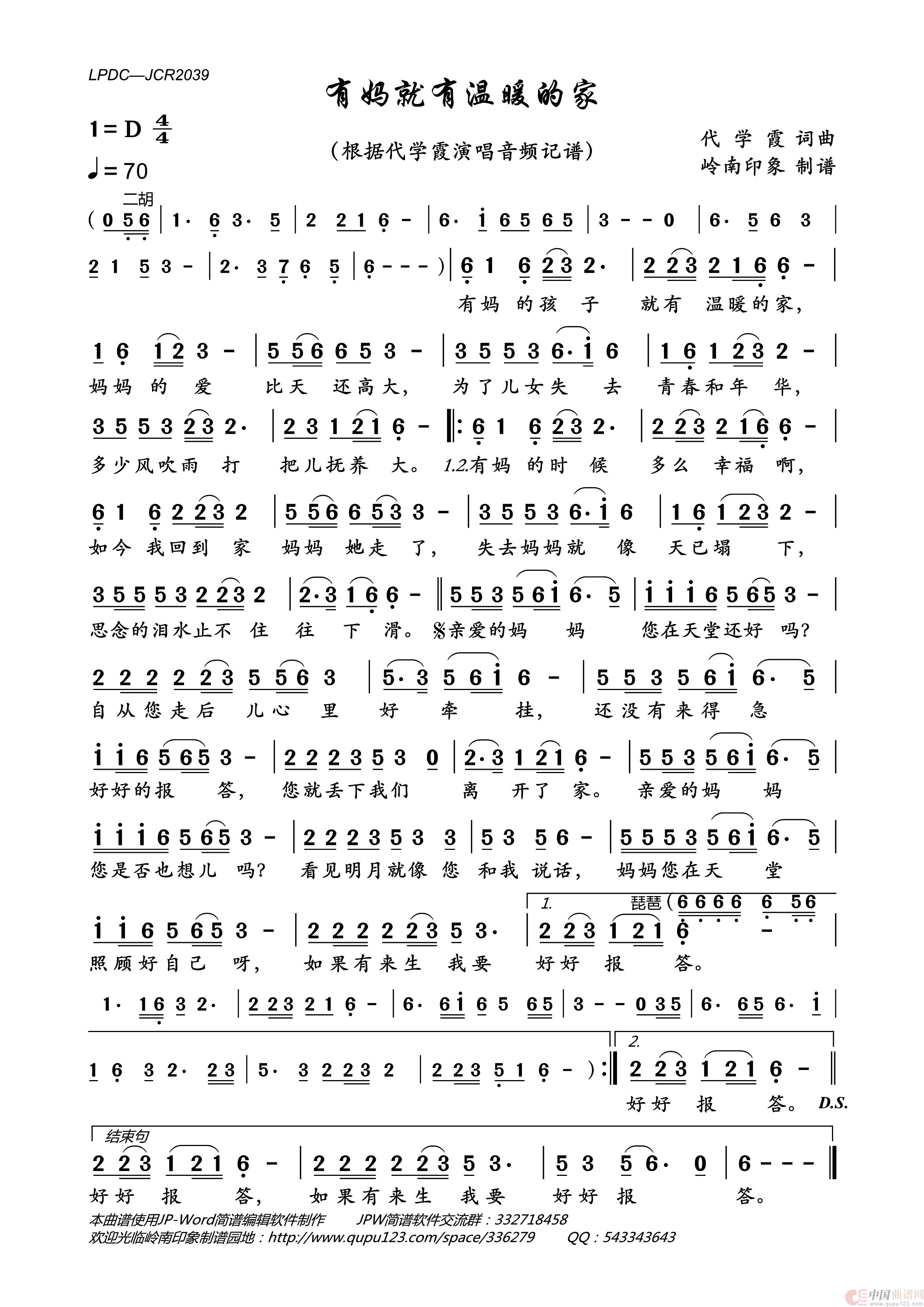 有妈就有温暖的家简谱_代学霞演唱_岭南印象制作曲谱