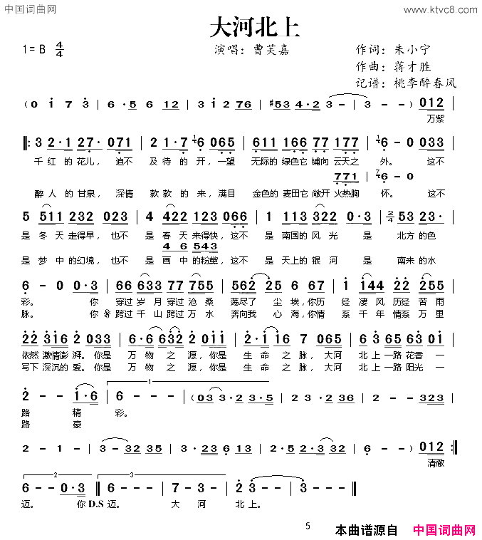 大河北上简谱_曹芙嘉演唱_朱小宁/蒋才胜词曲