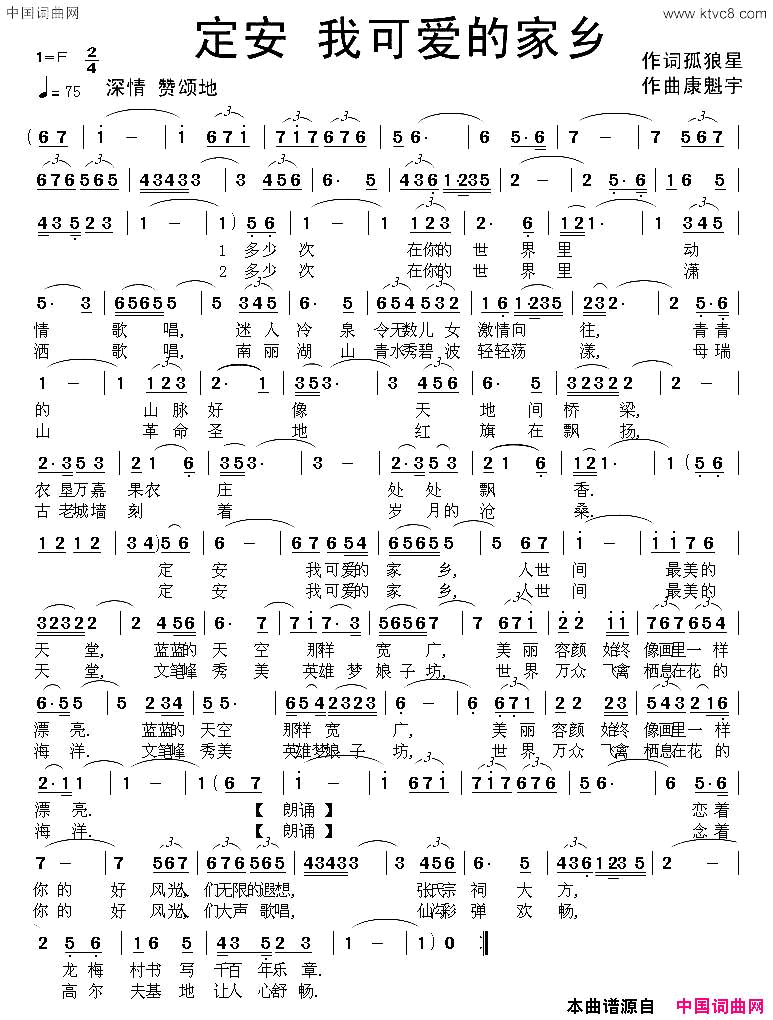 定安我可爱的家乡简谱