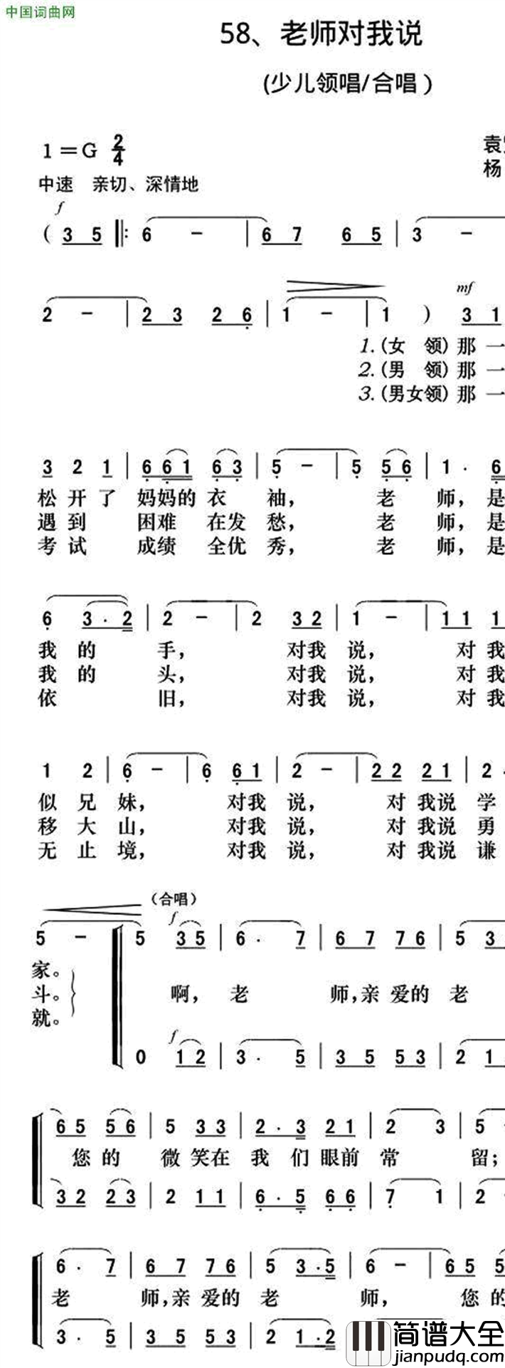 老师对我说合唱简谱