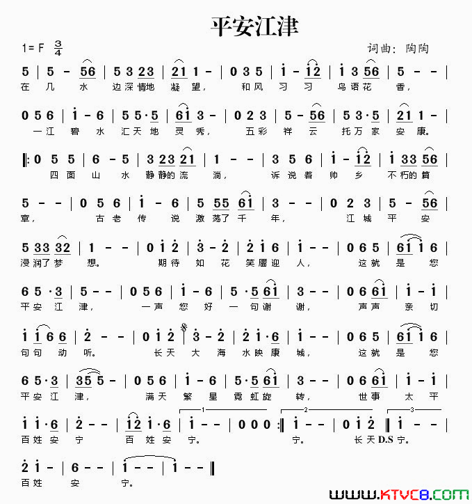 平安江津简谱