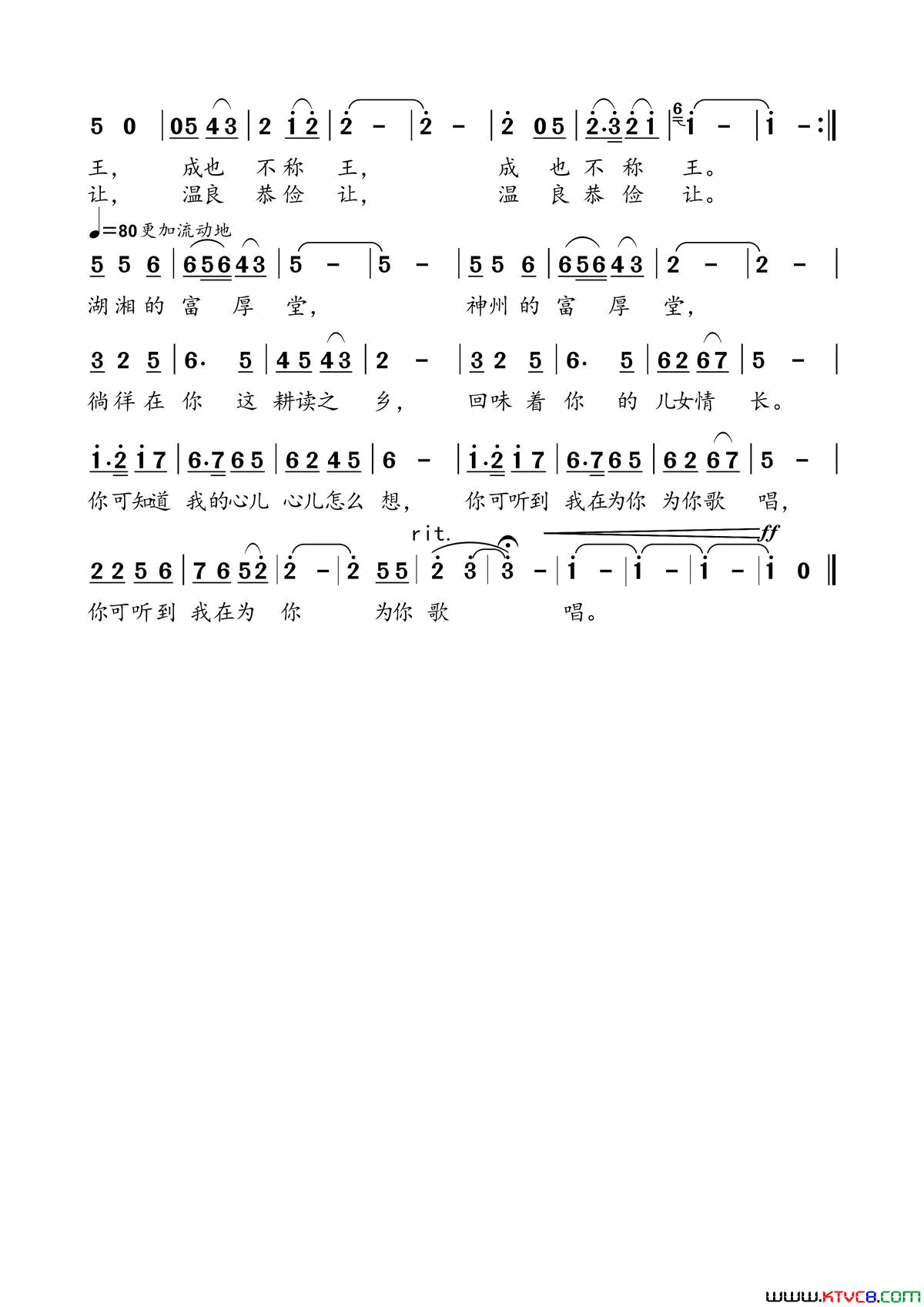 放歌富厚堂简谱_易毅演唱_夏劲风/江晖、袁辉明词曲