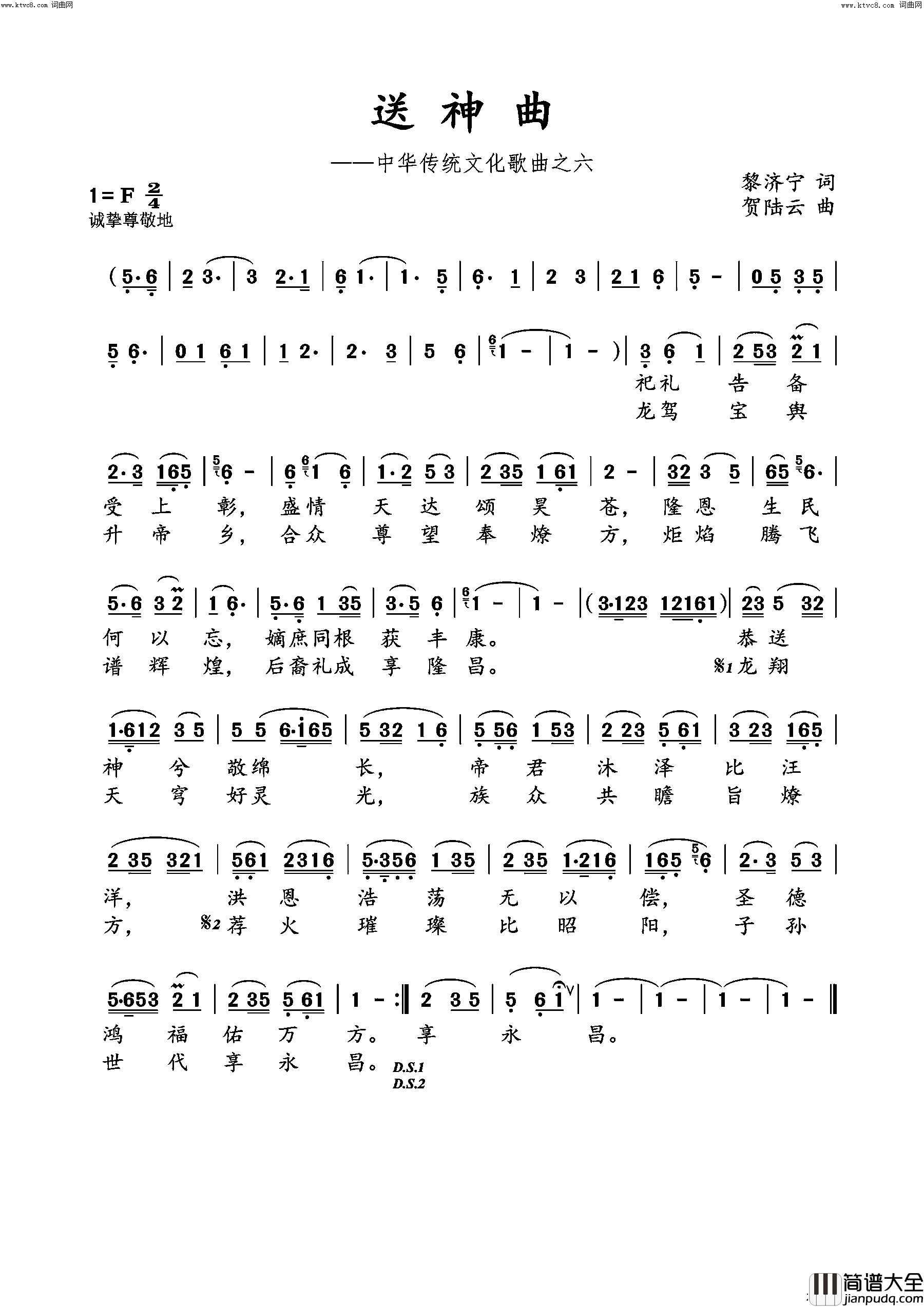 送神曲简谱