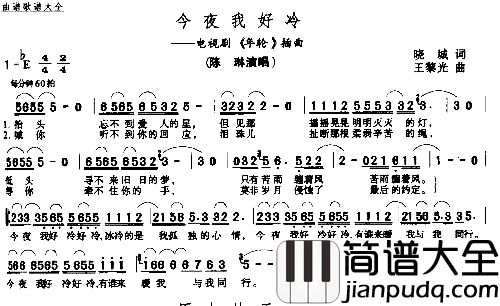 今夜我好冷简谱