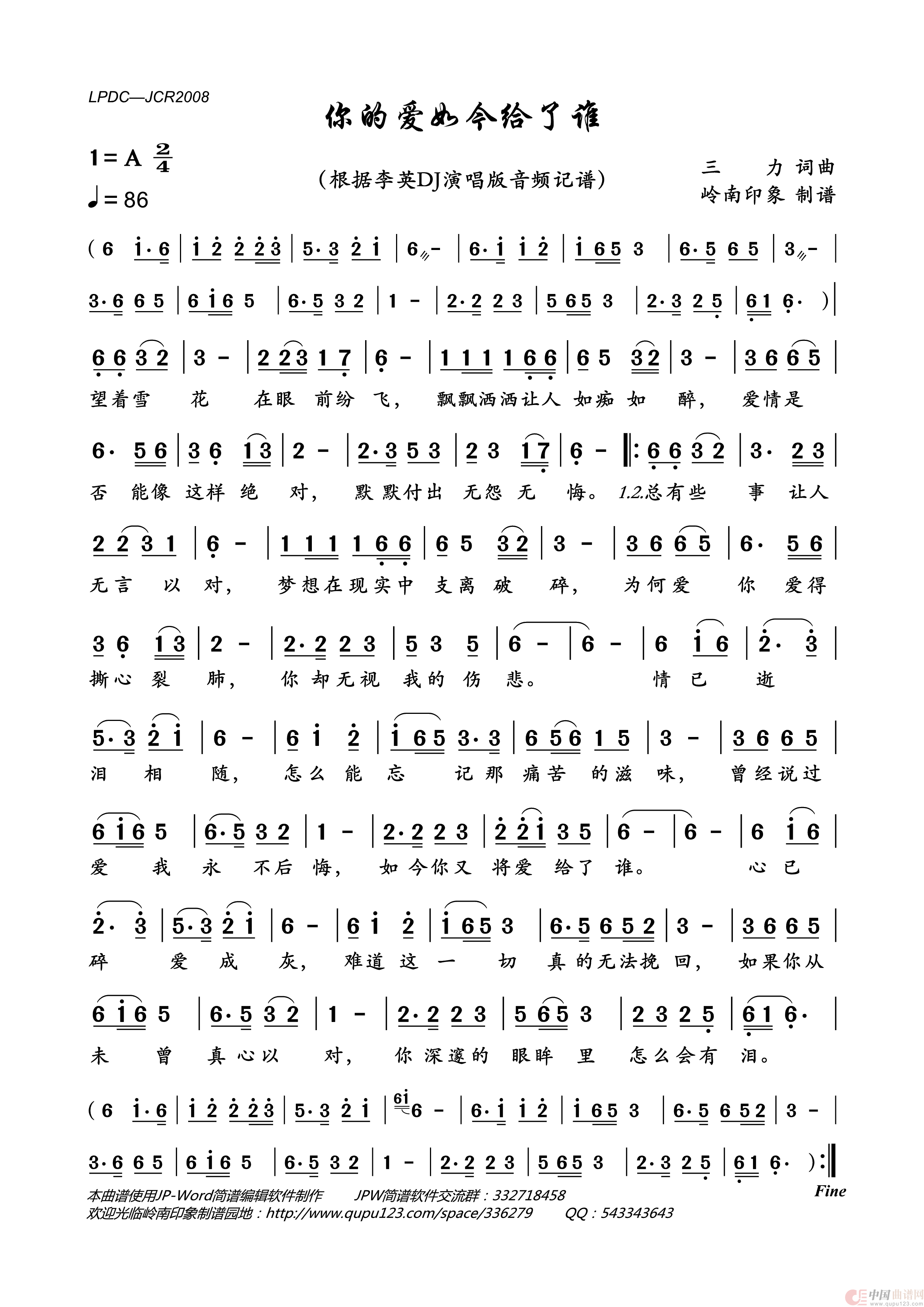 你的爱如今给了谁简谱_李英演唱_岭南印象制作曲谱