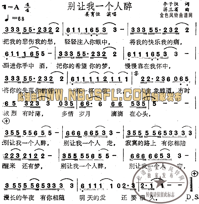 别让我一个人醉简谱_姜育恒演唱