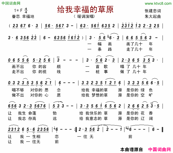 给我幸福的草原简谱_暖调演唱_张建忠/朱大起词曲